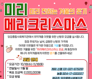 [미리메리크리스마스 모금] 참여자 모집 이미지