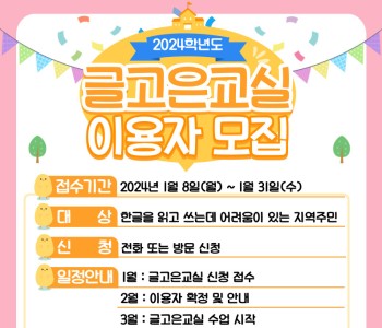 [글고은교실] 이용자 모집 이미지