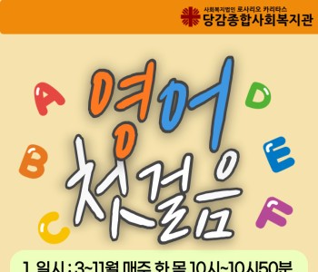 [영어기초/회화] 성인 이용자 모집 이미지