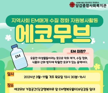 [에코무브] 참여자 모집 이미지