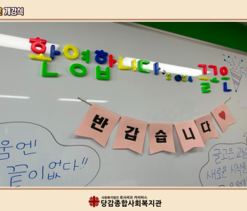 [글고은 교실]-개강식 이미지