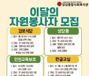 [자원봉사]이달의 자원봉사자 모집 이미지