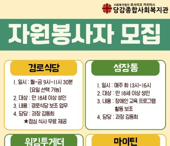 [자원봉사] 이달의 자원봉사자 모집 이미지