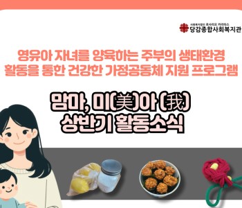 [맘마미아] 상반기 활동 소식 이미지