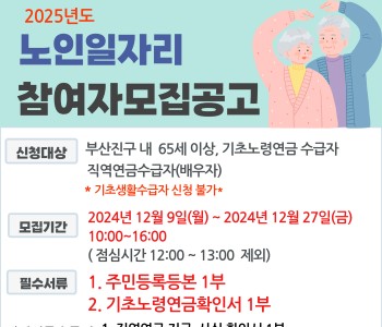 [노인사회활동지원사업] 2025년 노인사회활동지원사업 참여자 모집 이미지