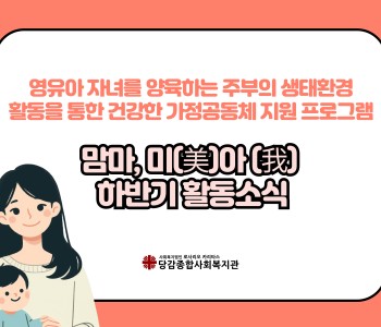 [맘마미아] 하반기 활동 소식 이미지