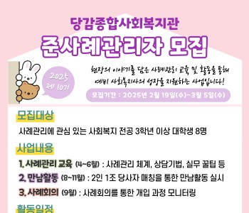 [준사례관리자 양성] 2025년 준사례관리자 양성 과정 참여자 모집 이미지