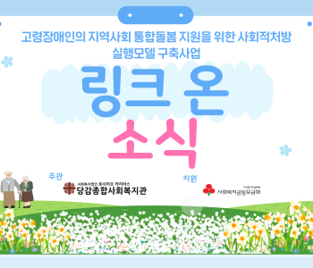 [링크 온]  2~4월 활동이야기 이미지