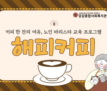 [해피커피] 5월 이야기 이미지