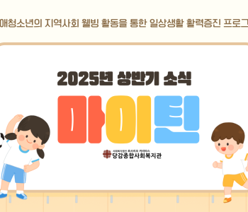 [마이틴] 2025년 상반기 이야기 이미지