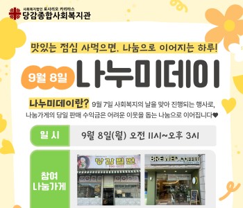 [나누미데이] 맛있는 점심 사먹으면, 나눔으로 이어지는 하루! 이미지