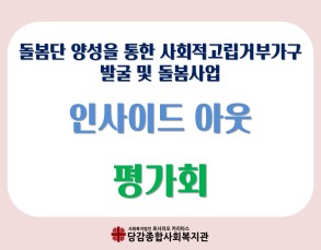 [인사이드 아웃] 평가회 이미지