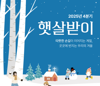 2025년 4분기 햇살받이 이미지