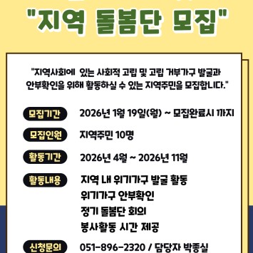 [인사이드 아웃] 지역 돌봄단원 모집 이미지