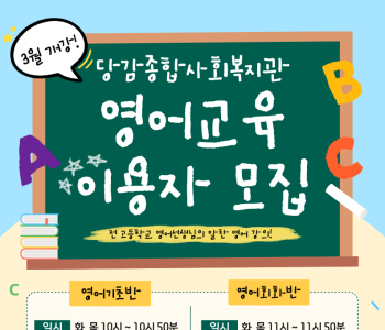 [교육문화] 영어 프로그램 참여자 모집 이미지