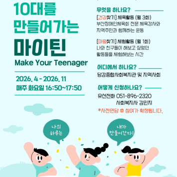 [마이틴] 발달장애청소년 체육/체험활동 프로그램 참여자 모집 이미지