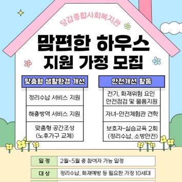 안전에 취약한 가정의 맞춤형 생활환경, 안전개선을 통한 양육안정성 향상 프로그램... 이미지