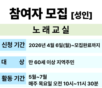 노래교실 참여자 모집 이미지