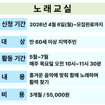 노래교실 참여자 모집 이미지