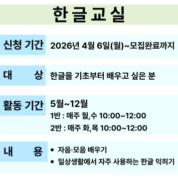 한글교실 참여자 모집 이미지