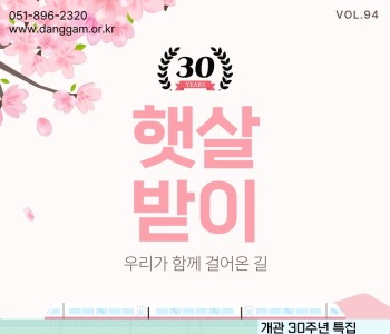 햇살받이 94호(2026_1) 이미지