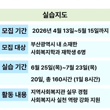 2026년 실습지도 이용자 모집 이미지