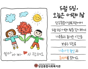 [재가복지서비스] 어린이날 가족사진촬영, 홈파티 진행 이미지