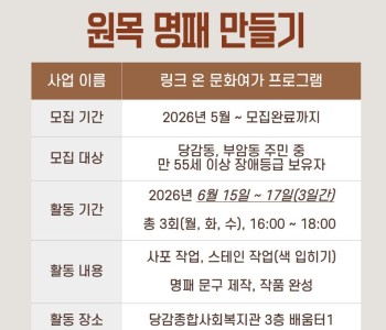 링크 온 문화여가 프로그램 참여자 모집 이미지