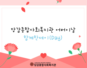 [재가복지서비스] 어버이날 맞이 봄김치 및 카네이션 전달 이미지