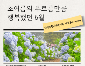 6월 자원봉사 감사 카드뉴스 이미지