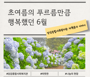 6월 자원봉사 감사 카드뉴스 이미지