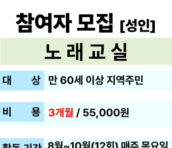 2차 노래교실 참여자 모집 이미지
