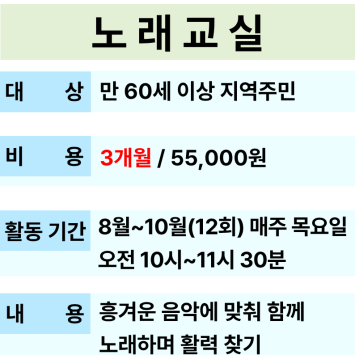 2차 노래교실 참여자 모집 이미지
