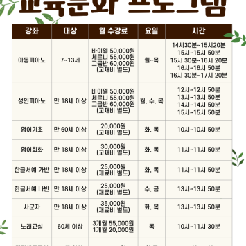 교육문화 프로그램 이용자 모집 이미지