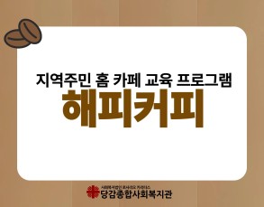 [해피커피] 상반기 이야기 이미지