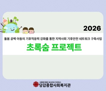 2026년 [초록숨 프로젝트] 상반기 활동 소식 이미지