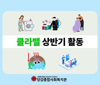 [클라밸] 상반기 활동 이미지