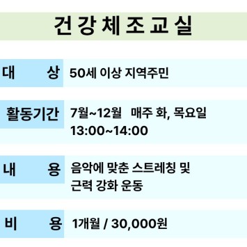 건강체조교실 참여자 모집 이미지
