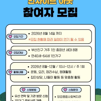 중장년 1인가구 사회적관계망 형성 지원사업 [인사이드 아웃] 참여자 모집 이미지