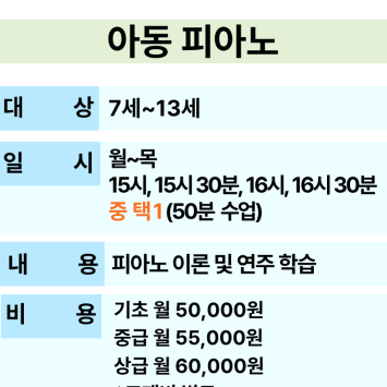 [교육문화] 아동피아노 참여자 모집 이미지