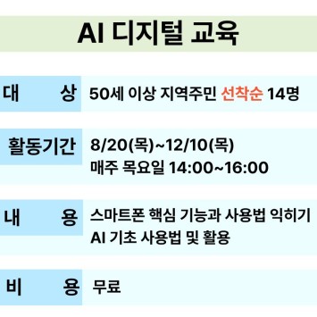 [교육문화] AI 디지털 교육 참여자 모집 이미지