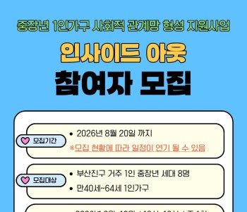 인사이드 아웃 참여자 모집 이미지