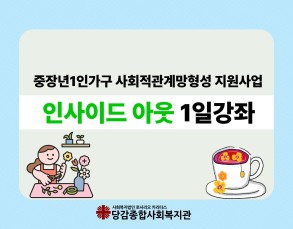 [인사이드아웃]맞춤형 1일강좌 활동 이미지
