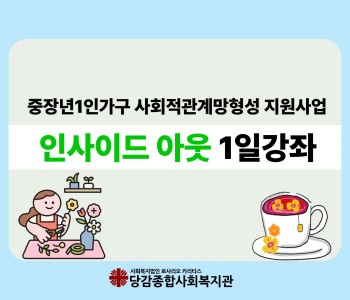 [인사이드아웃]맞춤형 1일강좌 활동 이미지