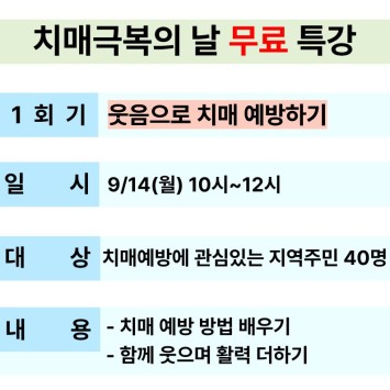[지역사회 의료자원연계] 9월 치매극복의 날 기념 특강 참여자 모집 이미지