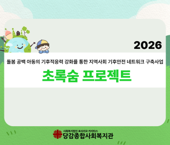 2026년 [초록숨 프로젝트] 하반기 활동 소식 이미지