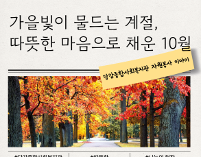10월 감사 카드뉴스 이미지