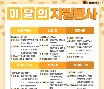 [자원봉사] 이달의 자원봉사 이미지