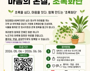 초록을 심다, 마음을 잇다 ‘초록화단’ 모금 안내 이미지